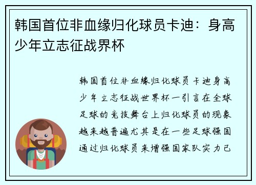 韩国首位非血缘归化球员卡迪：身高少年立志征战界杯