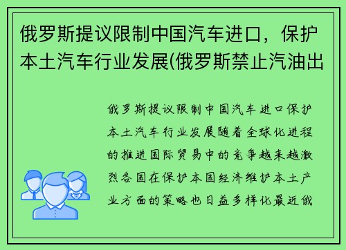 俄罗斯提议限制中国汽车进口，保护本土汽车行业发展(俄罗斯禁止汽油出口)