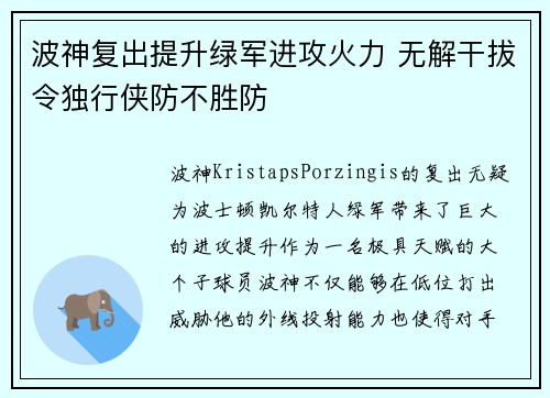 波神复出提升绿军进攻火力 无解干拔令独行侠防不胜防