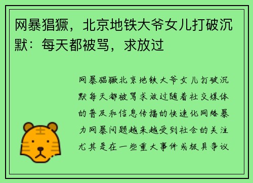 网暴猖獗，北京地铁大爷女儿打破沉默：每天都被骂，求放过