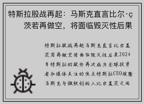 特斯拉股战再起：马斯克直言比尔·盖茨若再做空，将面临毁灭性后果
