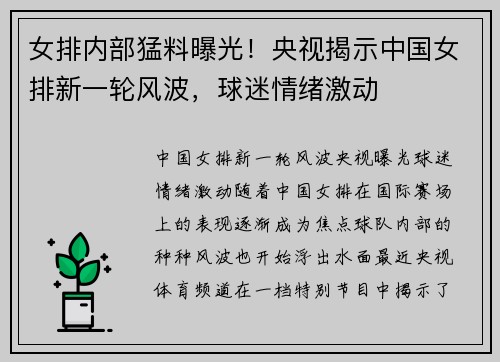 女排内部猛料曝光！央视揭示中国女排新一轮风波，球迷情绪激动