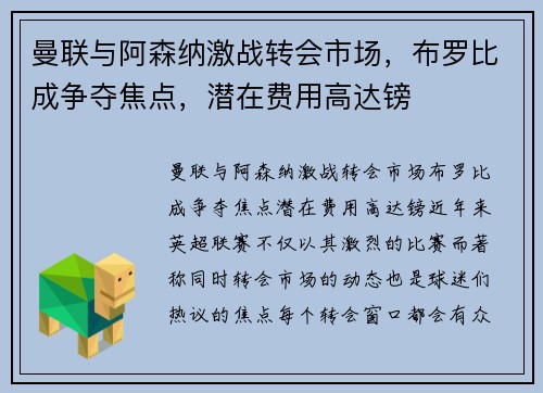 曼联与阿森纳激战转会市场，布罗比成争夺焦点，潜在费用高达镑