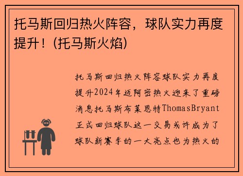 托马斯回归热火阵容，球队实力再度提升！(托马斯火焰)