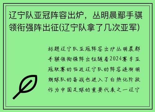 辽宁队亚冠阵容出炉，丛明晨鄢手骐领衔强阵出征(辽宁队拿了几次亚军)