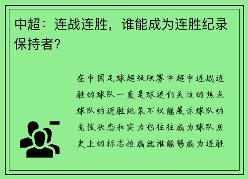 中超：连战连胜，谁能成为连胜纪录保持者？