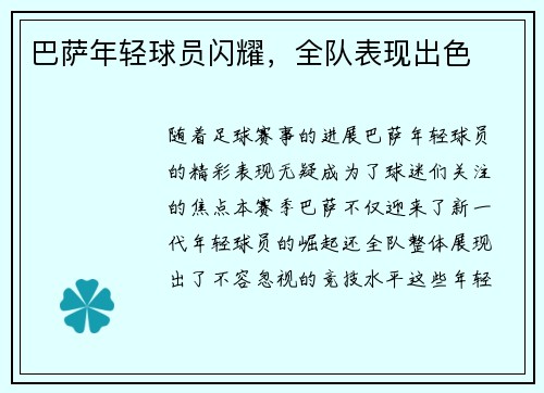 巴萨年轻球员闪耀，全队表现出色