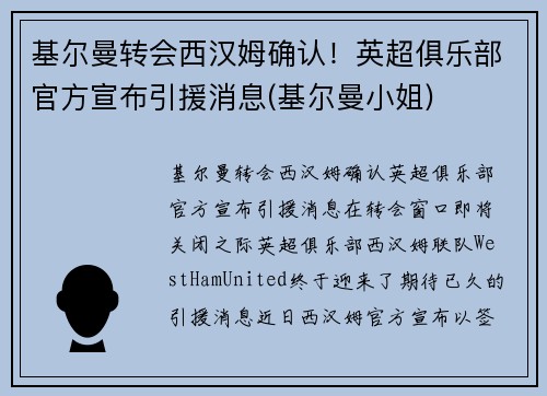 基尔曼转会西汉姆确认！英超俱乐部官方宣布引援消息(基尔曼小姐)
