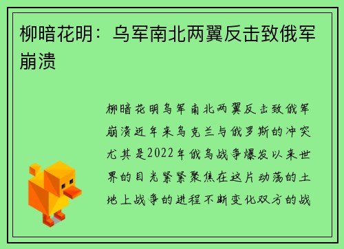柳暗花明：乌军南北两翼反击致俄军崩溃