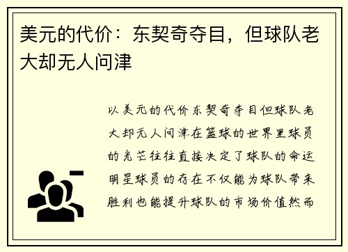 美元的代价：东契奇夺目，但球队老大却无人问津