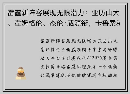 雷霆新阵容展现无限潜力：亚历山大、霍姆格伦、杰伦·威领衔，卡鲁索与哈滕助力冲击季后赛