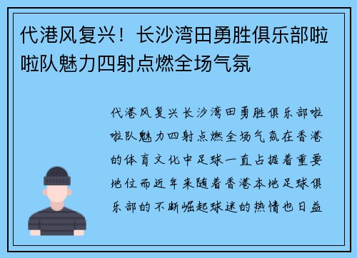 代港风复兴！长沙湾田勇胜俱乐部啦啦队魅力四射点燃全场气氛