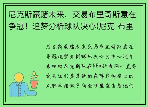 尼克斯豪赌未来，交易布里奇斯意在争冠！追梦分析球队决心(尼克 布里科斯)