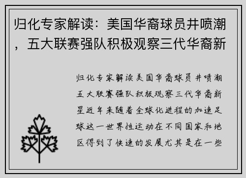归化专家解读：美国华裔球员井喷潮，五大联赛强队积极观察三代华裔新星
