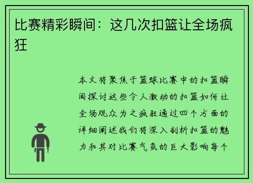比赛精彩瞬间：这几次扣篮让全场疯狂