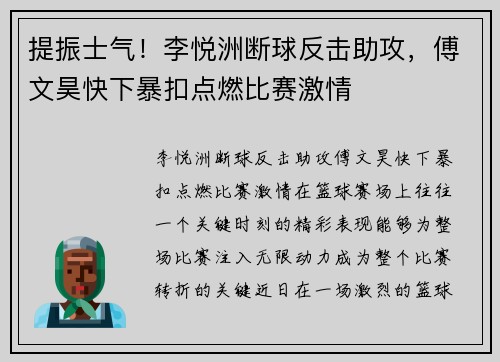 提振士气！李悦洲断球反击助攻，傅文昊快下暴扣点燃比赛激情