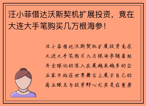 汪小菲借达沃斯契机扩展投资，竟在大连大手笔购买几万根海参！