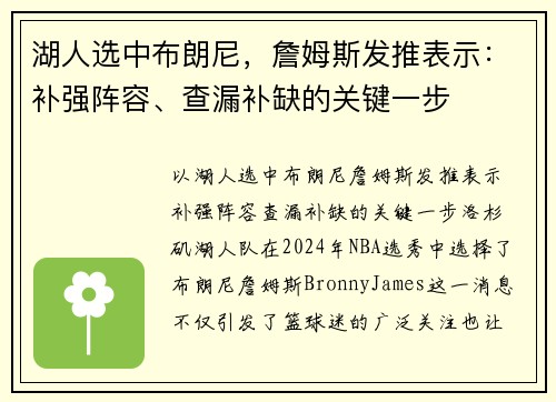 湖人选中布朗尼，詹姆斯发推表示：补强阵容、查漏补缺的关键一步