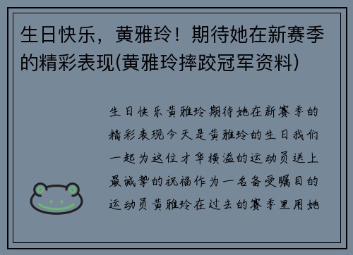 生日快乐，黄雅玲！期待她在新赛季的精彩表现(黄雅玲摔跤冠军资料)