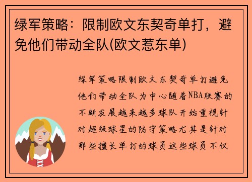 绿军策略：限制欧文东契奇单打，避免他们带动全队(欧文惹东单)