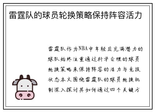 雷霆队的球员轮换策略保持阵容活力