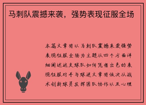 马刺队震撼来袭，强势表现征服全场