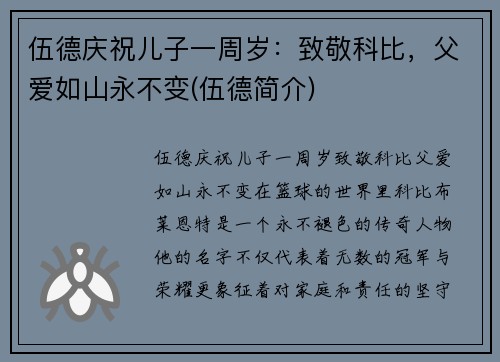 伍德庆祝儿子一周岁：致敬科比，父爱如山永不变(伍德简介)