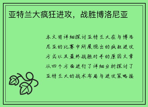 亚特兰大疯狂进攻，战胜博洛尼亚