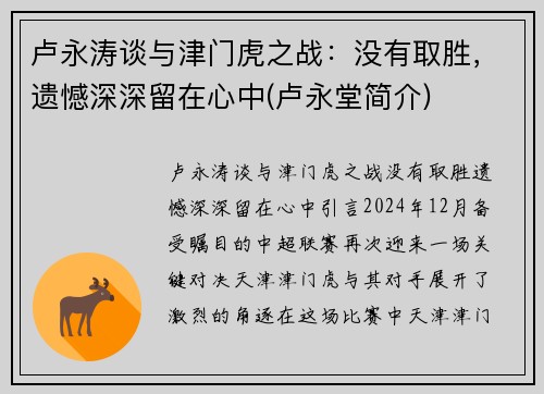 卢永涛谈与津门虎之战：没有取胜，遗憾深深留在心中(卢永堂简介)