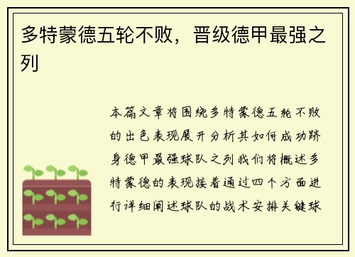 多特蒙德五轮不败，晋级德甲最强之列