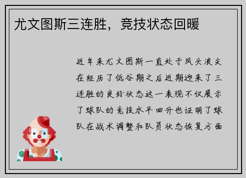 尤文图斯三连胜，竞技状态回暖