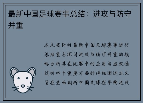 最新中国足球赛事总结：进攻与防守并重