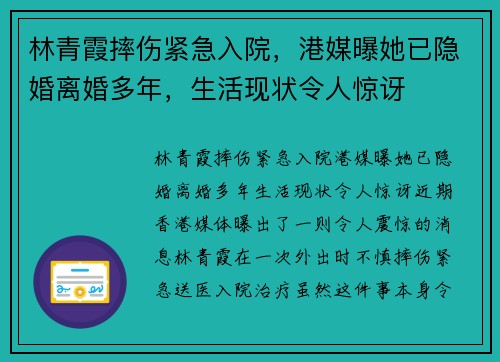林青霞摔伤紧急入院，港媒曝她已隐婚离婚多年，生活现状令人惊讶